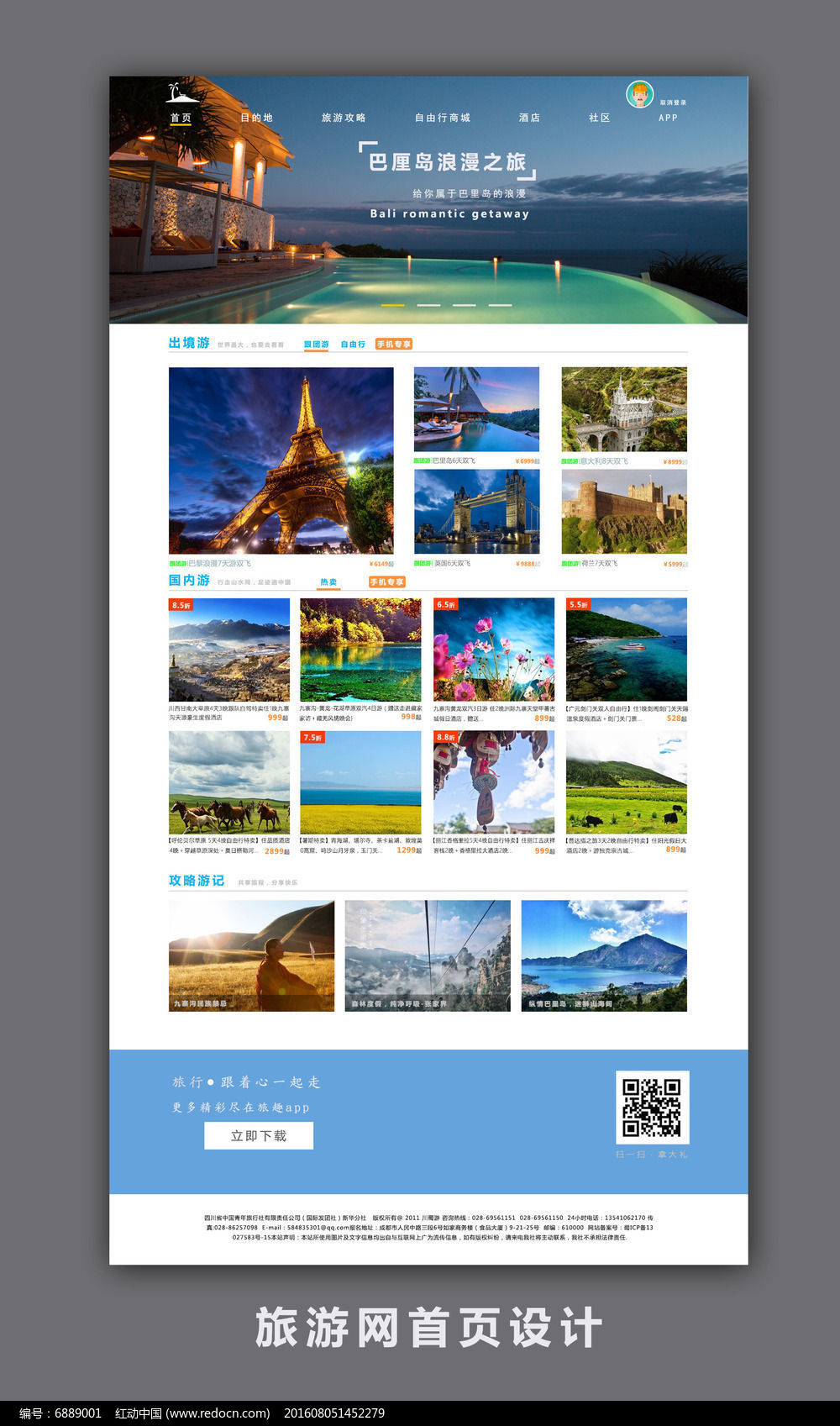 簡潔大氣旅游網(wǎng)站設計模板賞析